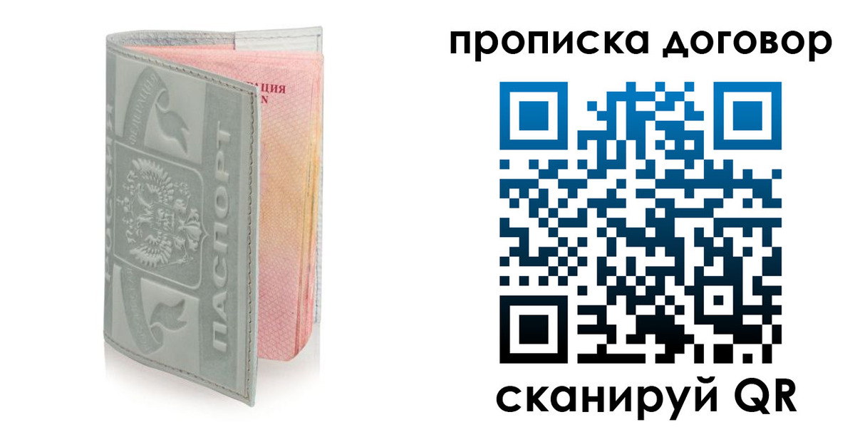 прописка для работы в Выксе