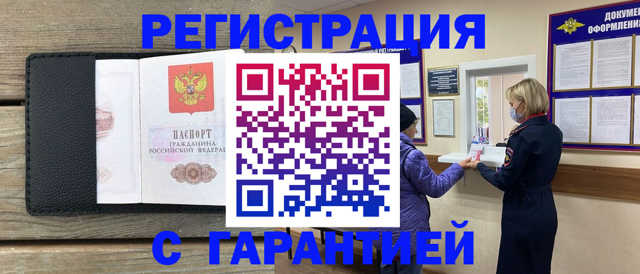 временная регистрация собственник в Выксе